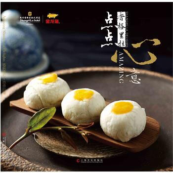 香格里拉·点点心意 pdf epub mobi 电子书 下载