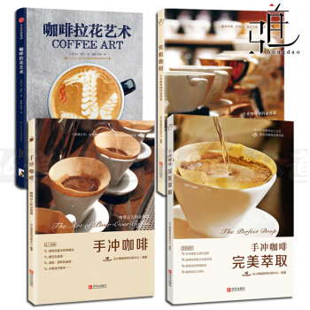 4本 手冲咖啡+完美萃取+究极咖啡+咖啡拉花艺术 咖啡制作技巧教程书籍大全 咖啡师入门自学教材泡冲煮 pdf epub mobi 电子书 下载