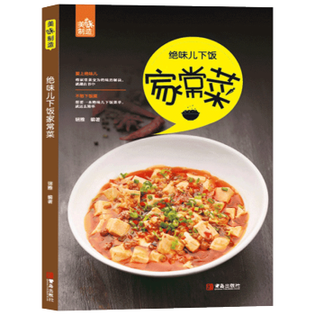 美味制造：拯救食欲的家常主食 pdf epub mobi 电子书 下载