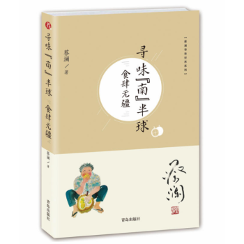 寻味“南”半球：食肆无疆 pdf epub mobi 电子书 下载