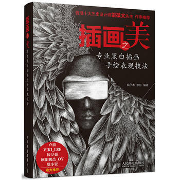 插畫之美——專業黑白插畫手繪錶現技法 9787115364593 pdf epub mobi 電子書 下載