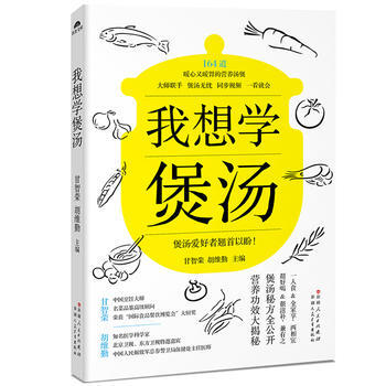 我想学煲汤 9787537265768 新疆人民卫生出版社 pdf epub mobi 电子书 下载
