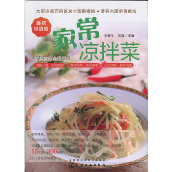 家常凉拌菜 pdf epub mobi 电子书 下载