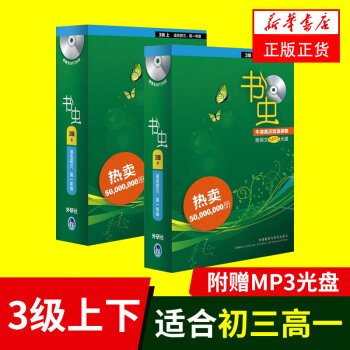 书虫3级三级上下全套套装 附MP3光盘 适合初三高一学生阅读 牛津英汉双语读物 初中生高 pdf epub mobi 电子书 下载