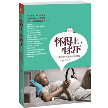 怀得上，生得下 pdf epub mobi 电子书 下载