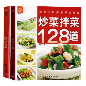 炖肉烧肉128道/现代人 炒菜拌菜+炖肉烧肉 家常菜谱大全 食谱书籍大全家常菜 菜谱书家常菜大全图 pdf epub mobi 电子书 下载