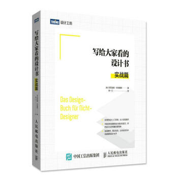 包邮 [预售]写给大家看的设计书 实战篇|8049334 pdf epub mobi 电子书 下载