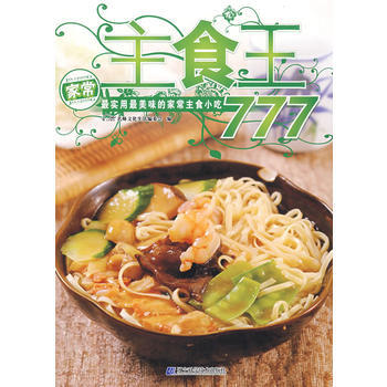 主食王777 9787538156317 辽宁科学技术出版社 pdf epub mobi 电子书 下载