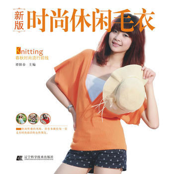 9787538166323 新版时尚休闲毛衣 辽宁科学技术出版社 谭阳春 pdf epub mobi 电子书 下载