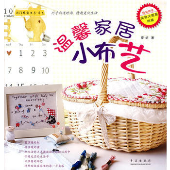 温馨家居小布艺 9787543659278 青岛出版社 pdf epub mobi 电子书 下载