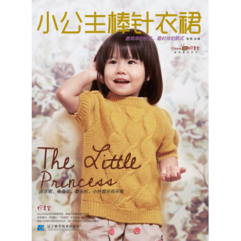 小公主棒针衣裙 9787538182439 辽宁科学技术出版社 pdf epub mobi 电子书 下载