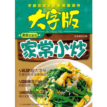 家常小炒--美食红宝书 9787538454208 pdf epub mobi 电子书 下载