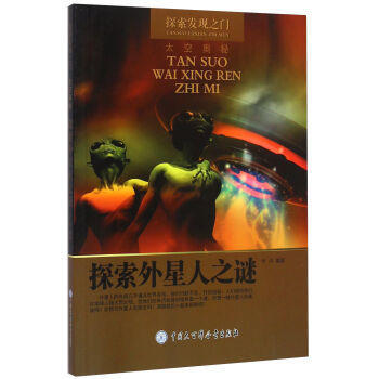 —外星人亲密接触 9787500098089 中国大百科全书出版社 pdf epub mobi 电子书 下载