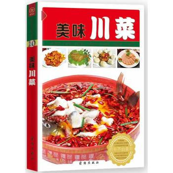 美味川菜 pdf epub mobi 电子书 下载
