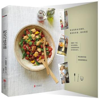 把爱写进食谱 9787550286160 北京联合出版公司 pdf epub mobi 电子书 下载