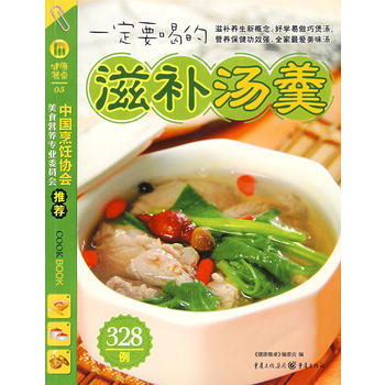 一定要喝的滋补汤羹 9787536698246 重庆出版社 pdf epub mobi 电子书 下载