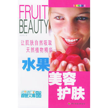 水果美容护肤 pdf epub mobi 电子书 下载