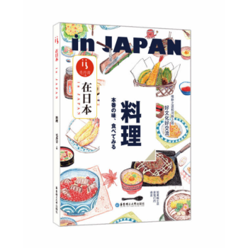 在日本.料理 pdf epub mobi 电子书 下载
