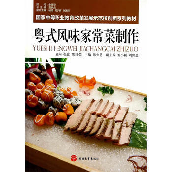粤式风味家常菜制作 9787563729425 pdf epub mobi 电子书 下载