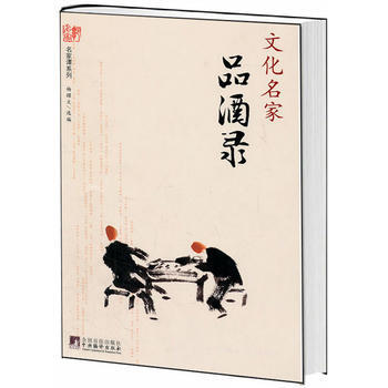 正版图书 文化名家品酒录 9787511708083 中央编译出版社 杨耀文 pdf epub mobi 电子书 下载