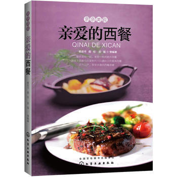 亲爱的西餐 pdf epub mobi 电子书 下载