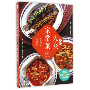 新编大众家常菜典 pdf epub mobi 电子书 下载