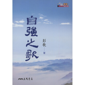 【A311】 自強之歌 pdf epub mobi 電子書 下載