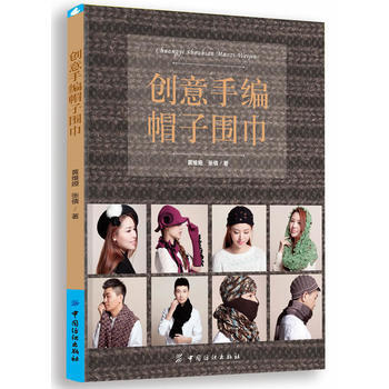 创意手编帽子围巾 pdf epub mobi 电子书 下载