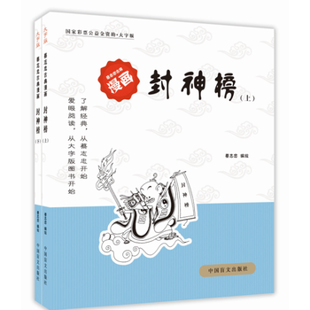 正版圖書 封神榜(上下)(愛眼閱讀大字版本)全球行銷3000萬冊好書，大字版再現經典！ 9 pdf epub mobi 電子書 下載