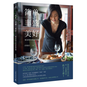 理想国：简单·丰盛·美好(祖宜的中西家常菜) 庄祖宜 著 pdf epub mobi 电子书 下载