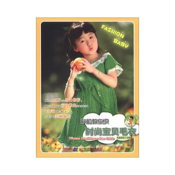 9787538178555 秋韵教你织时尚宝贝毛衣 辽宁科学技术出版社 秋韵雨思 pdf epub mobi 电子书 下载