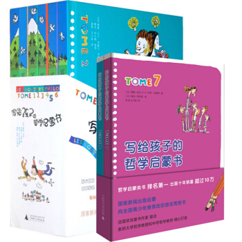 写给孩子的哲学启蒙书1-8（共8册）(精) (法)碧姬拉贝 米歇尔毕奇绘画(法)雅克阿扎姆 新华书店 pdf epub mobi 电子书 下载