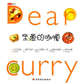 亲爱的咖喱 9787501958030 pdf epub mobi 电子书 下载