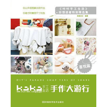 喜悦篇-手作大游行 pdf epub mobi 电子书 下载