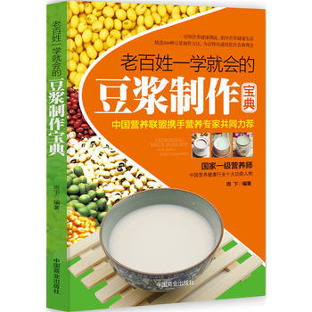 {RT}老百姓一学就会的豆浆制作宝典-雨下 中国商业出版社 9787504483218 pdf epub mobi 电子书 下载