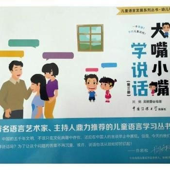 大嘴小嘴学说话(第三册) 9787565717482 pdf epub mobi 电子书 下载