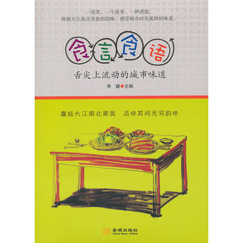 {RT}舌尖上流动的城市味道-李媛 金城出版社 9787802513983 pdf epub mobi 电子书 下载