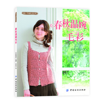 春秋温婉毛衫 9787506483858 中国纺织出版社 pdf epub mobi 电子书 下载