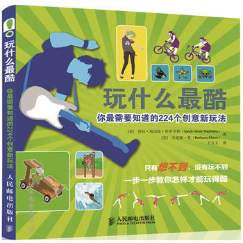 玩什么酷 9787115320698 人民邮电出版社 pdf epub mobi 电子书 下载