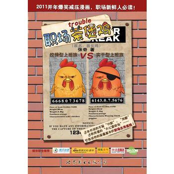 職場茶煲雞 pdf epub mobi 電子書 下載