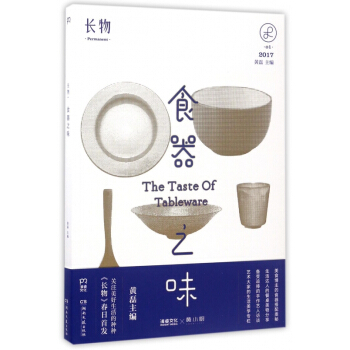 食器之味(长物2017) pdf epub mobi 电子书 下载