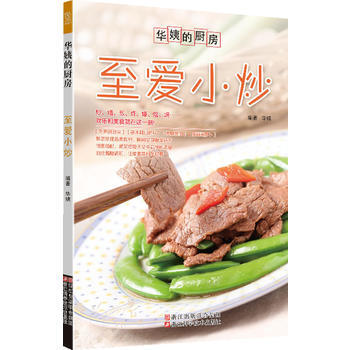 至爱小炒 pdf epub mobi 电子书 下载