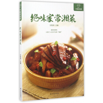 *味家常湘菜/大厨请到家 pdf epub mobi 电子书 下载