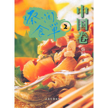 蔡澜食单 中国卷2 pdf epub mobi 电子书 下载
