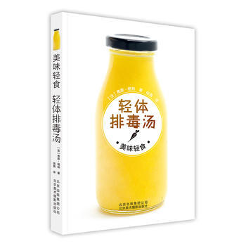 轻体排毒汤 pdf epub mobi 电子书 下载