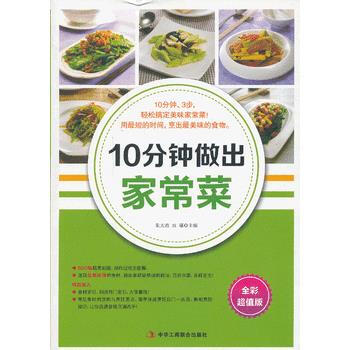 10分钟做出家常菜 pdf epub mobi 电子书 下载