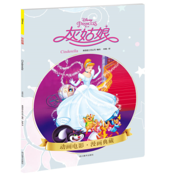 灰姑娘(迪士尼&皮克斯官方授权) pdf epub mobi 电子书 下载