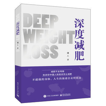 深度减肥 pdf epub mobi 电子书 下载