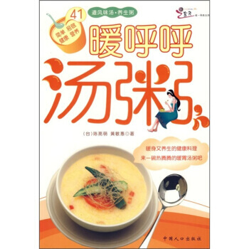 暖呼呼湯粥 9787802024038