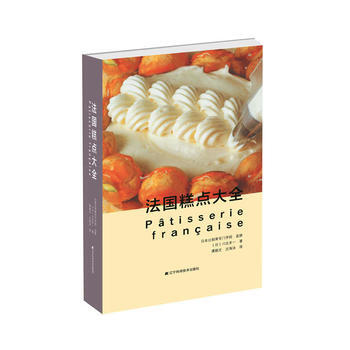 法國糕點大全